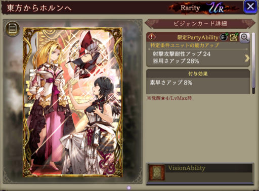 【FFBE幻影戦争】東方からホルンへの凸別ステータス／アビリティ