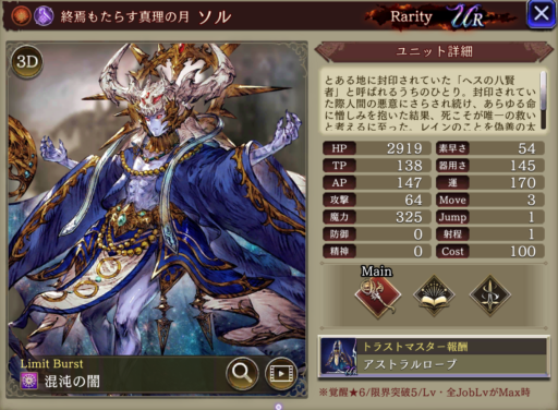 【FFBE幻影戦争】ソルの評価&MAXステータス/アビリティ詳細