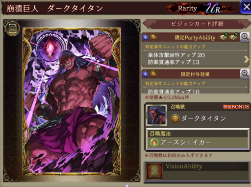 【FFBE幻影戦争】崩潰巨人ダークタイタンの凸別ステータス／アビリティ