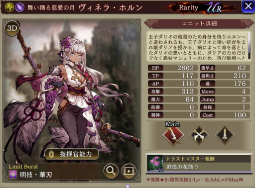 【FFBE幻影戦争】ヴィネラ・ホルンの評価&MAXステータス/アビリティ詳細