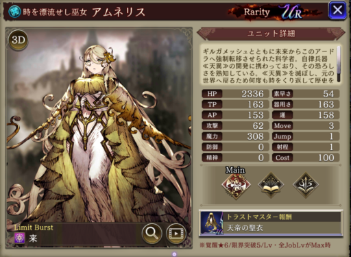 【FFBE幻影戦争】アムネリスの評価&MAXステータス/アビリティ詳細