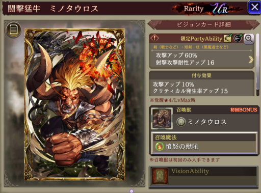 【FFBE幻影戦争】闘撃猛牛ミノタウロスの凸別ステータス／アビリティ