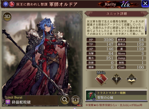 【FFBE幻影戦争】軍師オルドアの評価&MAXステータス/アビリティ詳細