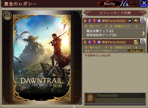 【FFBE幻影戦争】黄金のレガシーの凸別ステータス／アビリティ