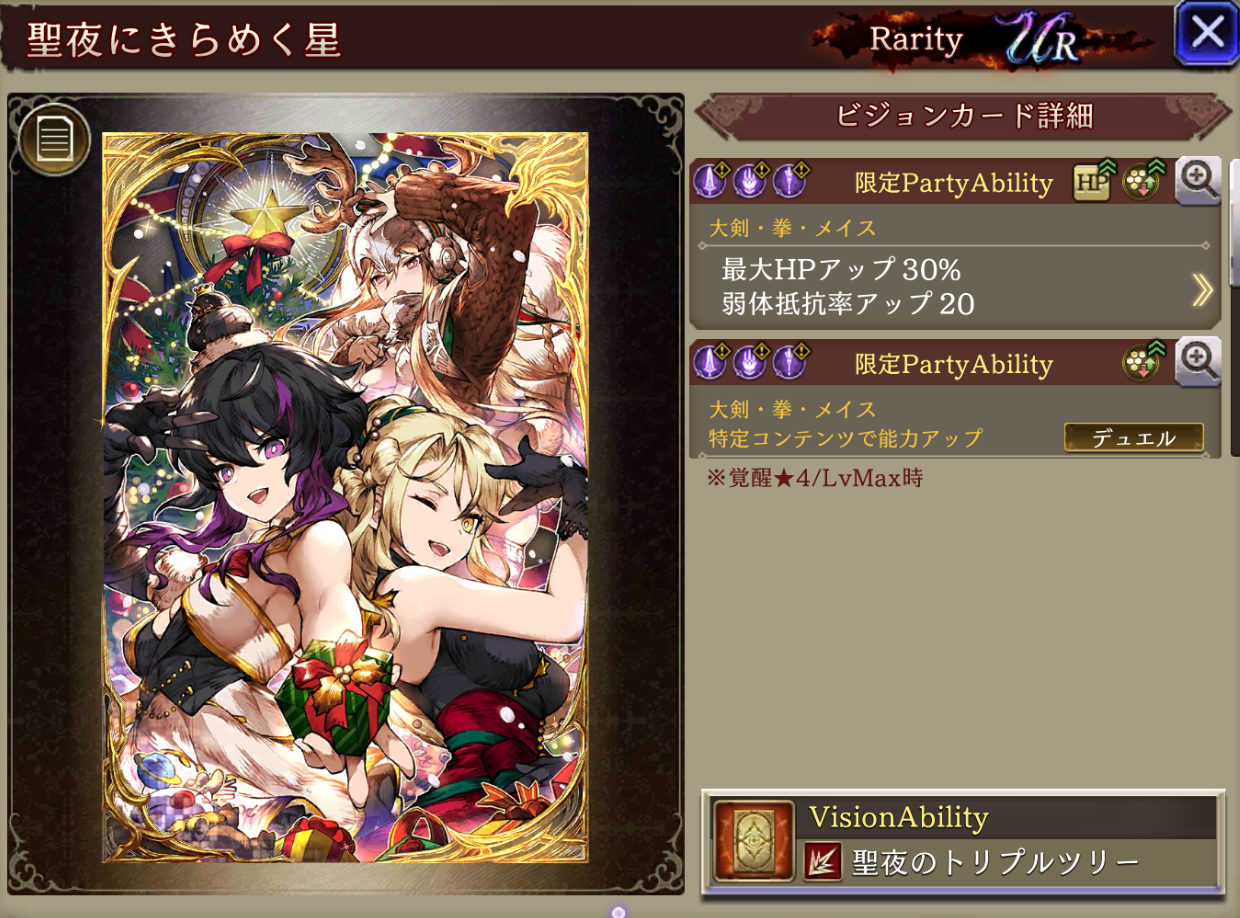 聖夜にきらめく星