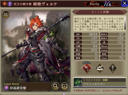【FFBE幻影戦争】赫槍ヴォルケの評価&MAXステータス/アビリティ詳細