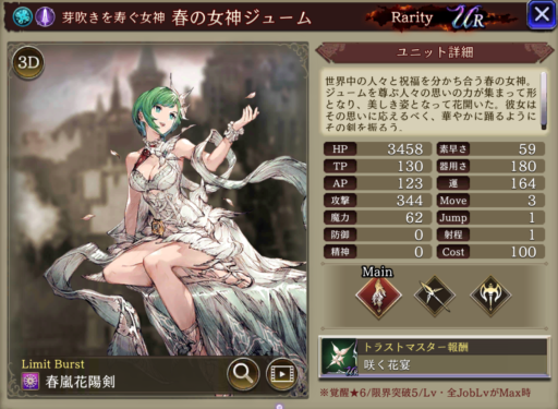 【FFBE幻影戦争】春の女神ジュームの評価&MAXステータス/アビリティ詳細