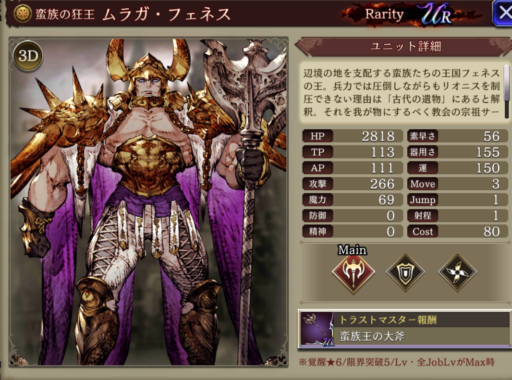 【FFBE幻影戦争】ムラガ・フェネスの評価&MAXステータス/アビリティ詳細