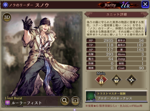【FFBE幻影戦争】スノウの評価&MAXステータス/アビリティ詳細
