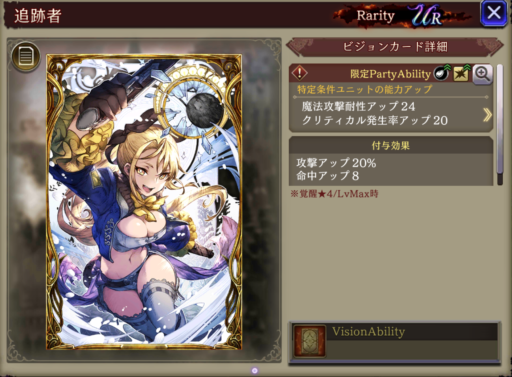 【FFBE幻影戦争】追跡者の凸別ステータス／アビリティ