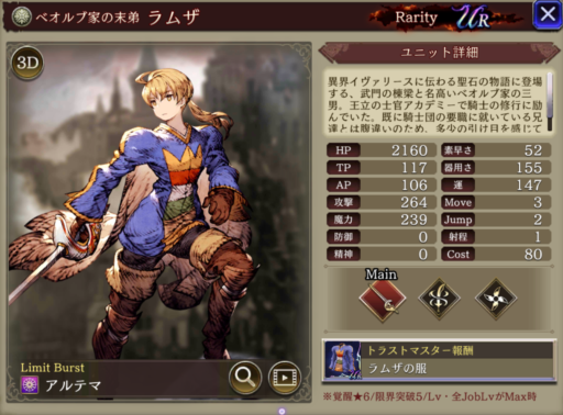 【FFBE幻影戦争】ラムザの評価&MAXステータス/アビリティ詳細
