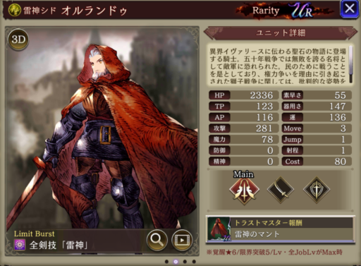 【FFBE幻影戦争】オルランドゥの評価&MAXステータス/アビリティ詳細