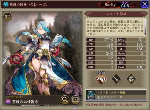 【FFBE幻影戦争】ペレーネの評価&MAXステータス/アビリティ詳細