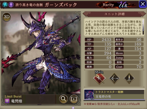 【FFBE幻影戦争】ガーンズバックの評価&MAXステータス/アビリティ詳細
