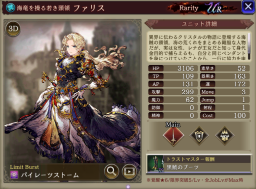 【FFBE幻影戦争】ファリスの評価&MAXステータス/アビリティ詳細