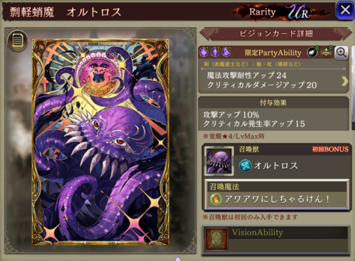 【FFBE幻影戦争】剽軽蛸魔オルトロスの凸別ステータス／アビリティ