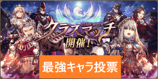 【FFBE幻影戦争】第1回最強ユニット投票【手動限定】