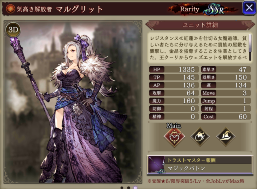 【FFBE幻影戦争】マルグリットの評価&MAXステータス/アビリティ詳細
