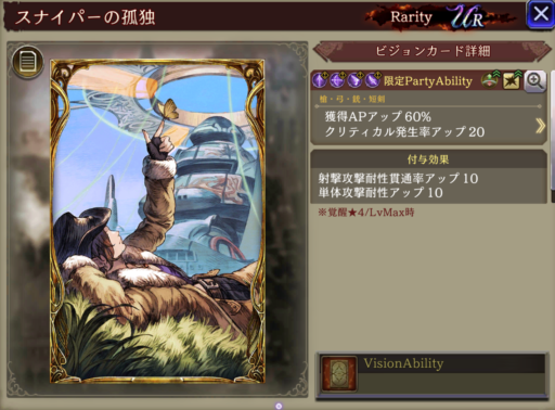 【FFBE幻影戦争】スナイパーの孤独の凸別ステータス／アビリティ