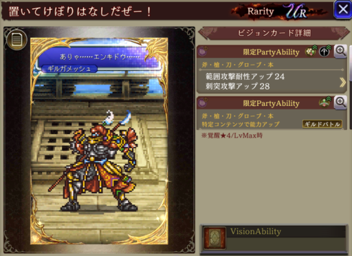 【FFBE幻影戦争】置いてけぼりはなしだぜー！ の凸別ステータス／アビリティ