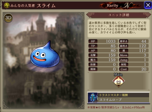 【FFBE幻影戦争】スライムの評価&MAXステータス/アビリティ詳細