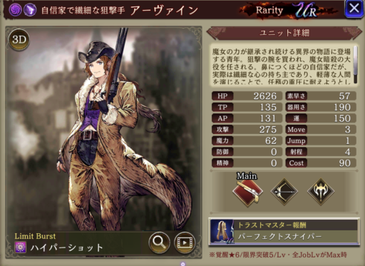 【FFBE幻影戦争】アーヴァインの評価&MAXステータス/アビリティ詳細