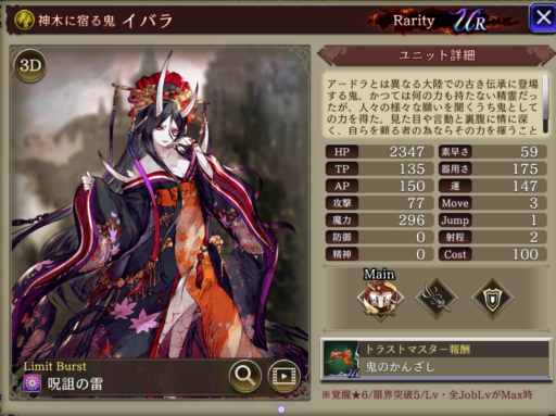 【FFBE幻影戦争】イバラの評価&MAXステータス/アビリティ詳細