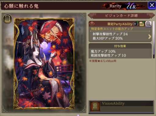 【FFBE幻影戦争】心願に触れる鬼の凸別ステータス／アビリティ