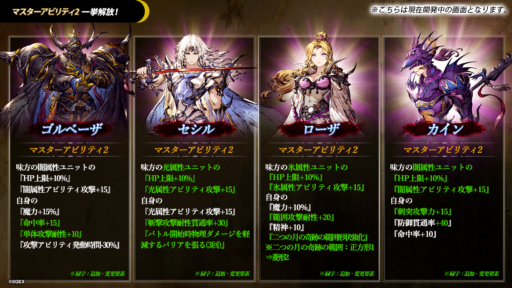 5月マスターアビリティ強化
