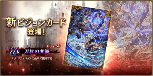 【FFBE幻影戦争】刀杖の共演 の凸別ステータス／アビリティ