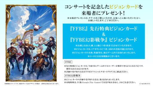 【FFBE幻影戦争】想いを届ける旋律 の凸別ステータス／アビリティ