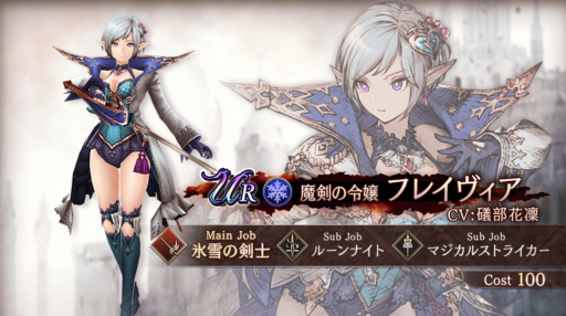 【FFBE幻影戦争】フレイヴィアの評価&MAXステータス/アビリティ詳細