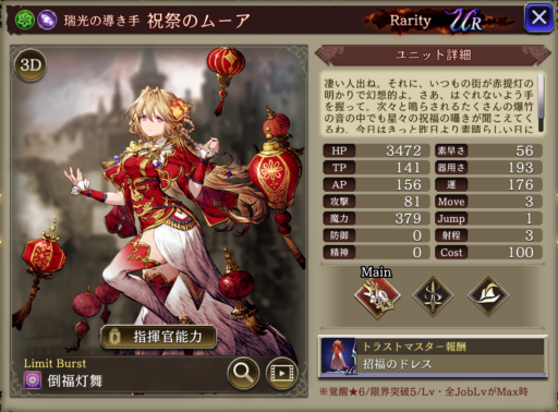 【FFBE幻影戦争】祝祭のムーアの評価&MAXステータス/アビリティ詳細