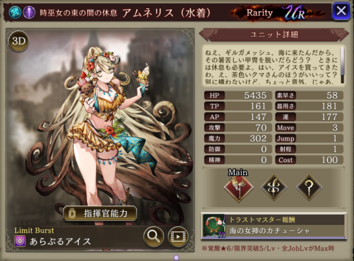 【FFBE幻影戦争】アムネリス（水着）の評価&MAXステータス/アビリティ詳細