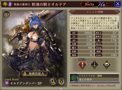 【FFBE幻影戦争】蛇魂の騎士オルドアの評価&MAXステータス/アビリティ詳細