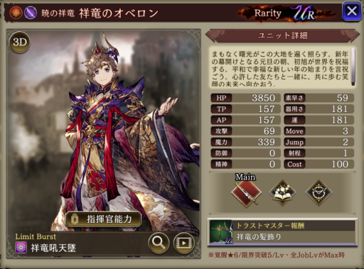【FFBE幻影戦争】祥竜のオベロンの評価&MAXステータス/アビリティ詳細