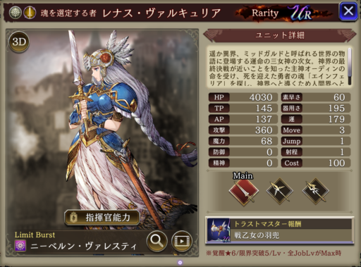 【FFBE幻影戦争】レナス・ヴァルキュリアの評価&MAXステータス/アビリティ詳細
