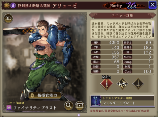 【FFBE幻影戦争】アリューゼの評価&MAXステータス/アビリティ詳細