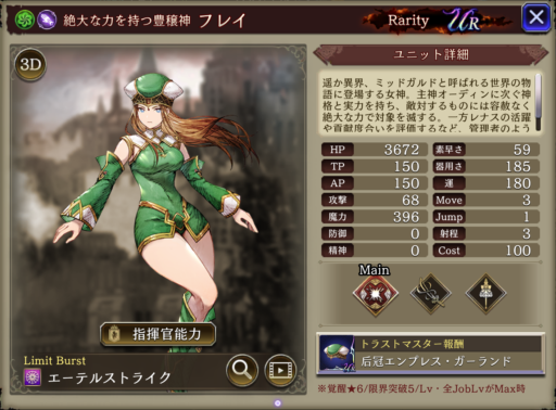 【FFBE幻影戦争】フレイの評価&MAXステータス/アビリティ詳細