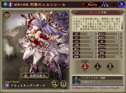 【FFBE幻影戦争】烈華のエルシレールの評価&MAXステータス/アビリティ詳細