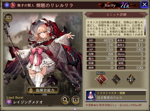 【FFBE幻影戦争】炯眼のリレルリラの評価&MAXステータス/アビリティ詳細