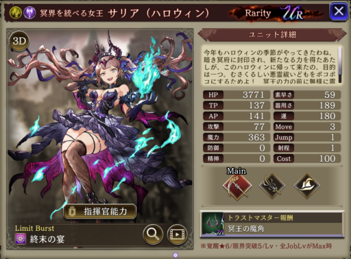 【FFBE幻影戦争】サリア（ハロウィン）の評価&MAXステータス/アビリティ詳細