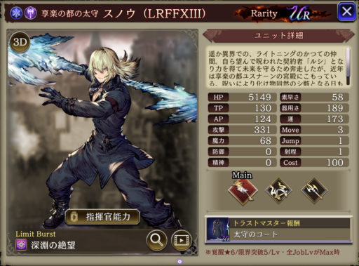 【FFBE幻影戦争】スノウ(LRFFXIII)の評価&MAXステータス/アビリティ詳細