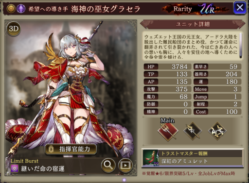 【FFBE幻影戦争】海神の巫女グラセラの評価&MAXステータス/アビリティ詳細