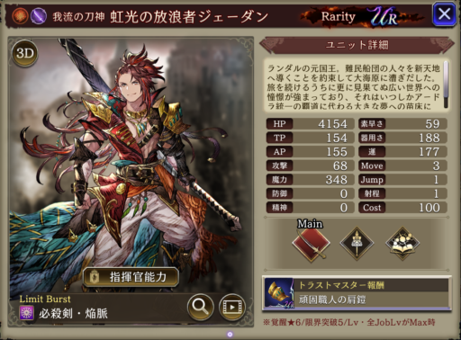 【FFBE幻影戦争】虹光の放浪者ジェーダンの評価&MAXステータス/アビリティ詳細