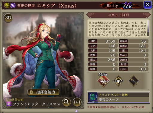 【FFBE幻影戦争】エキシア(Xmas)の評価&MAXステータス/アビリティ詳細