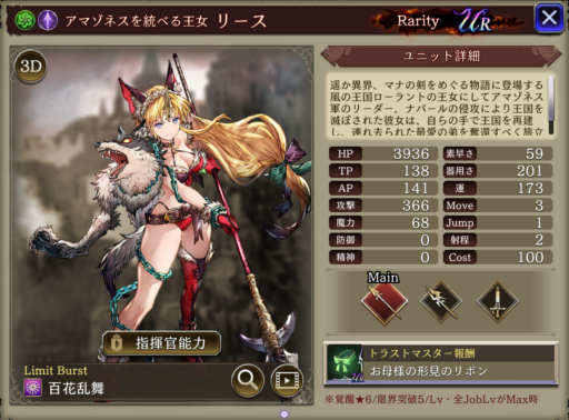 【FFBE幻影戦争】リースの評価&MAXステータス/アビリティ詳細