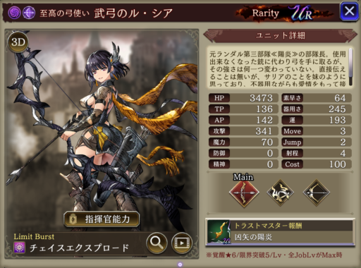 【FFBE幻影戦争】武弓のル・シアの評価&MAXステータス/アビリティ詳細