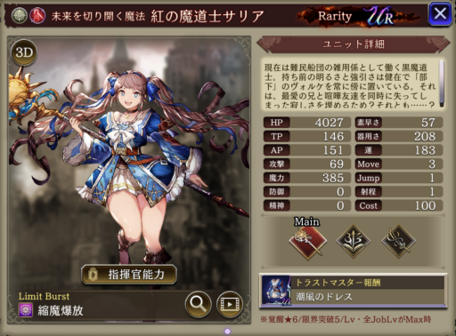 【FFBE幻影戦争】紅の魔道士サリアの評価&MAXステータス/アビリティ詳細