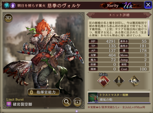 【FFBE幻影戦争】慈拳のヴォルケの評価&MAXステータス/アビリティ詳細